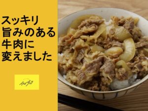 牛丼